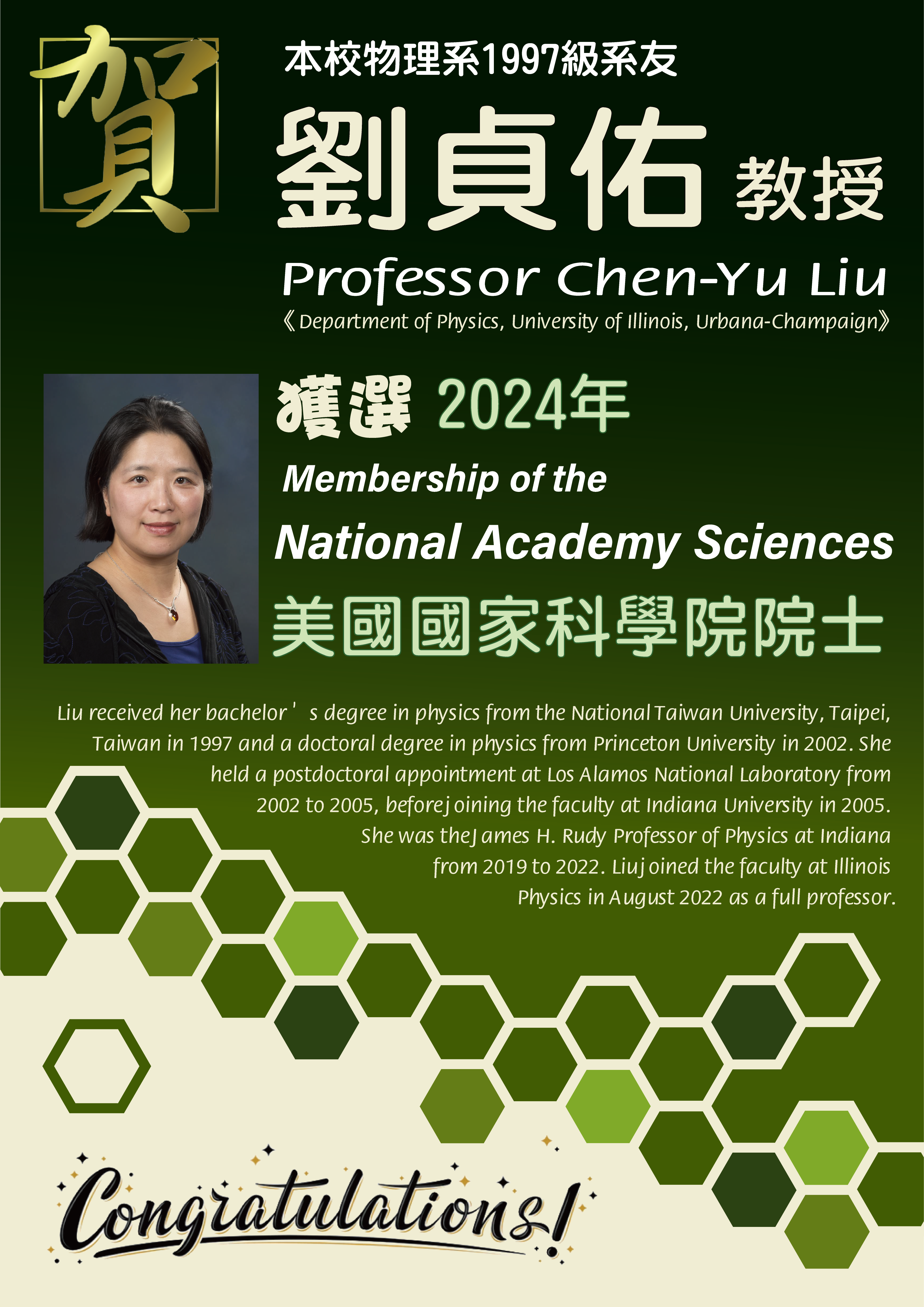 《賀》本系 1997級系友 劉貞佑 教授 Prof. Chen-Yu Liu 獲選 2024年《美國國家科學院院士》(Membership of the National Academy of Sciences)