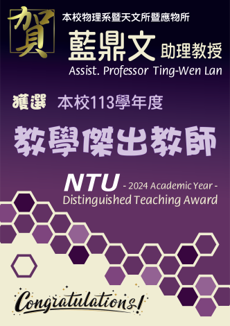 教學傑出教師113-1