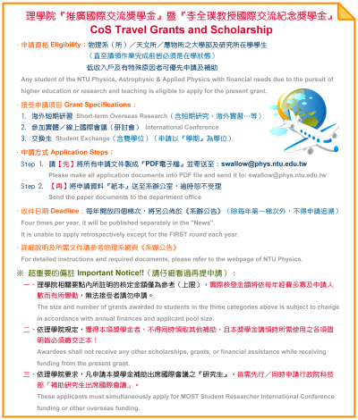 理學院獎學金110(中英Ver.)-1-1