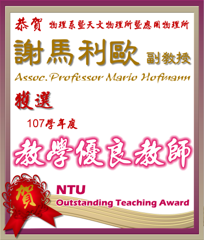 《賀》本系謝馬利歐 教授 獲選 107學年度《教學優良教師》(NTU Outstanding Teaching Award)