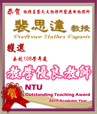 《賀》本系 裴思達 教授獲選 108學年度《教學優良教師》(NTU Outstanding Teaching Award)