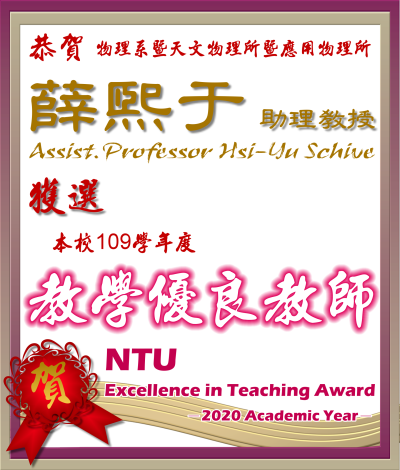《賀》本系 薛熙于 助理教授 Prof. Hsi-Yu Schive 獲選 109學年度《教學優良教師》(NTU Excellence in Teaching Award)