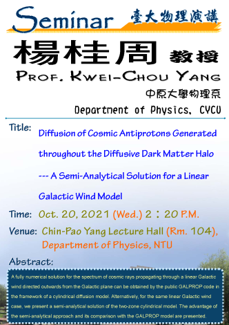 臺大物理演講 Seminar