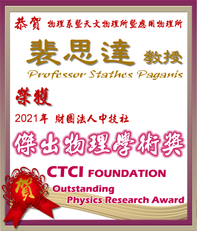 CTCI傑出物理學術獎110-1